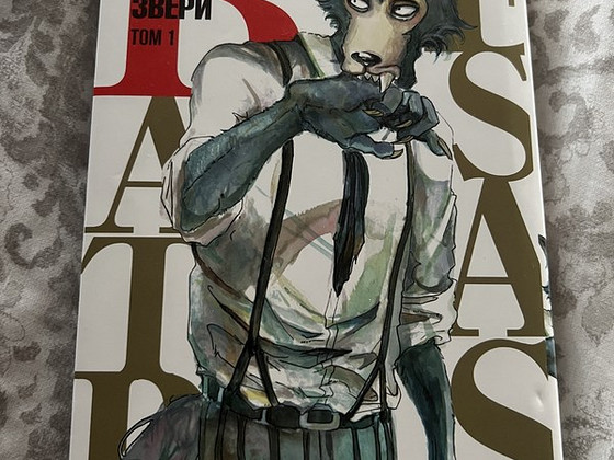 Манга выдающиеся звери | комикс BEASTARS
