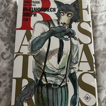 Manga väljapaistvad loomad | koomiks BEASTARS