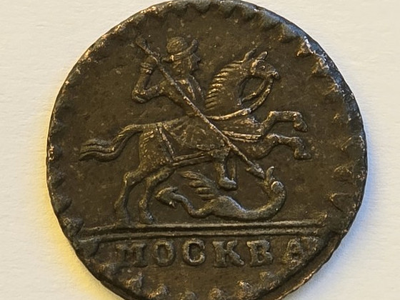 1 kopikas 1729 MOSKVA
