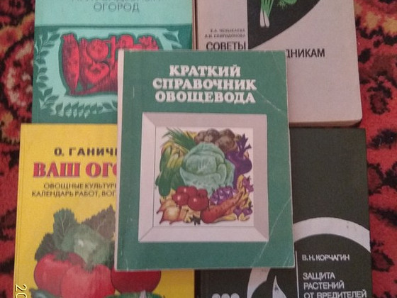 Книги в помощь садоводу огороднику и.др