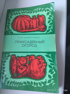 Raamatud aedniku abistamiseks (2 foto / 10)