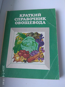 Raamatud aedniku abistamiseks (3 foto / 10)