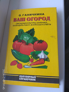 Raamatud aedniku abistamiseks (4 foto / 10)