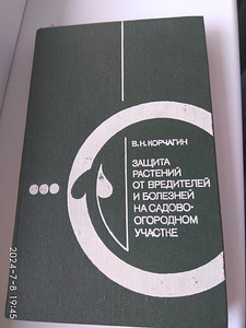 Raamatud aedniku abistamiseks (5 foto / 10)