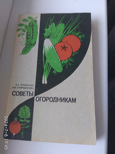 Raamatud aedniku abistamiseks (6 foto / 10)