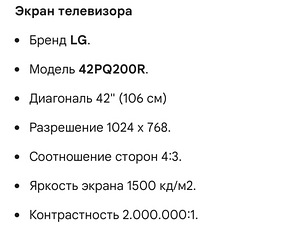 Telekat LG 42PQ200R. (3 фото из 5)