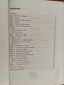 "ГИСТОЛОГИЯ". Учебник для ВУЗов. (2 фото из 4)