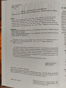 "ГИСТОЛОГИЯ". Учебник для ВУЗов. (3 фото из 4)