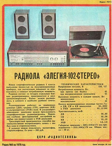 Элегия 102 (2 фото из 2)