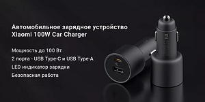 Genuine Xiaomi 100W Car Charger (USB-A + Type-C) 1A1C CC07ZM (2 фото из 3)