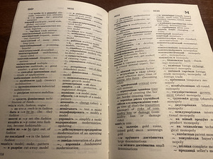 Vene-Inglise sõnaraamat (2 foto / 3)
