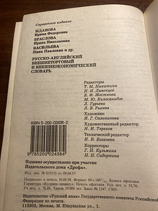 Vene-Inglise sõnaraamat (3 foto / 3)