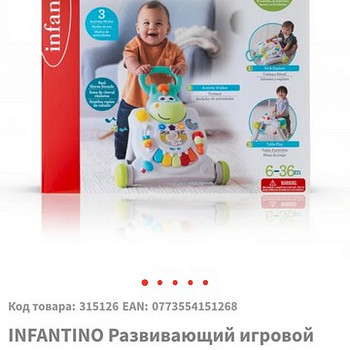 Infantino - Развивающая игрушка для детей