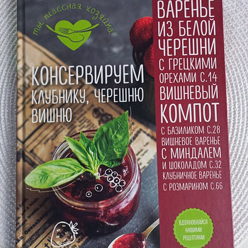 Консервируем клубнику, черешню, вишню