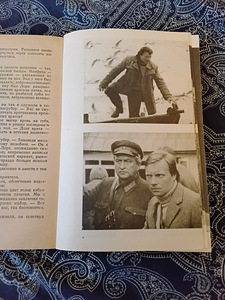 Raamat- Pikk tee düünidesse. 1984. aasta. (2 foto / 10)