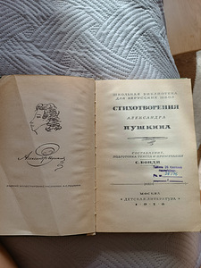 A.S. Puškini luuletused (2 foto / 5)