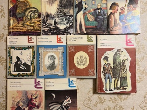Книги серии "Классики и Современники" - 10 шт(4)