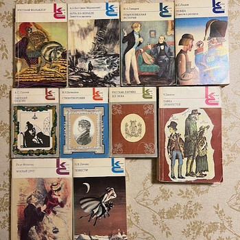 Книги серии "Классики и Современники" - 10 шт(4)