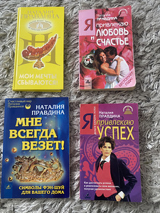 Н.Правдина 4 книги (1 фото из 1)