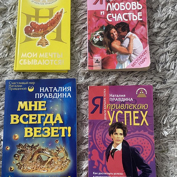 Н.Правдина 4 книги