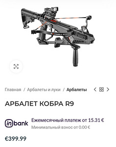 Arbalett Kobra R9 (3 foto / 3)