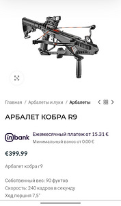 Arbalett Kobra R9 (2 foto / 3)
