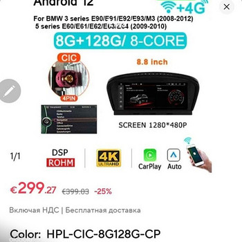 Android 12 for BMW E60/E90