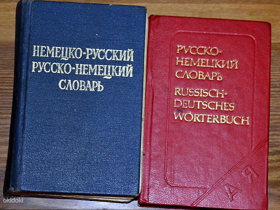 Карманные словари русско-немецкий, русско-французский