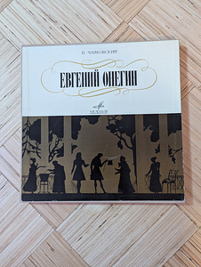 Виниловая пластинка Чайковский - Евгений Онегин (1 фото из 2)