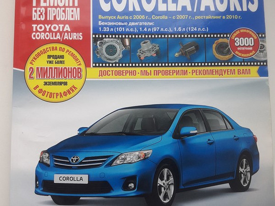 Ремонт toyota corolla