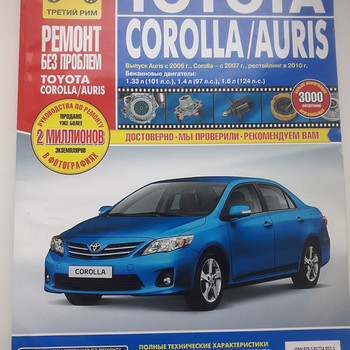 Ремонт toyota corolla