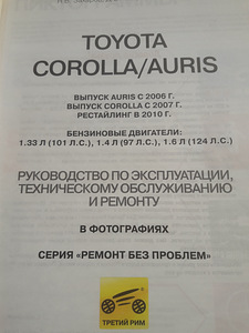 Remont toyota corolla (2 foto / 4)