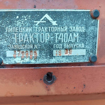 Трактор Т-4АМ