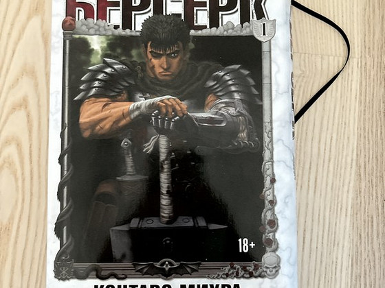 Манга « берсерк »