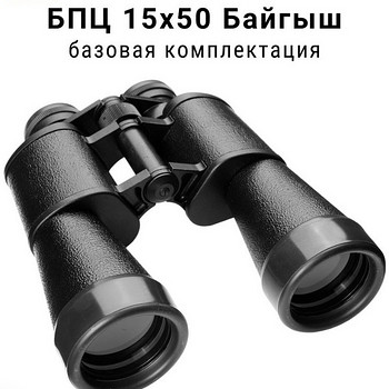 Бинокль КОМЗ БПЦ 15х50 Байгыш
