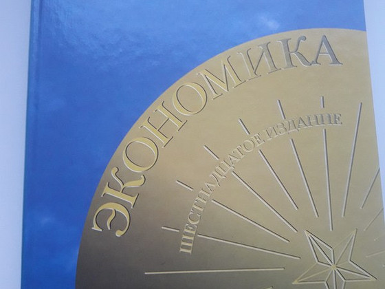 Экономика