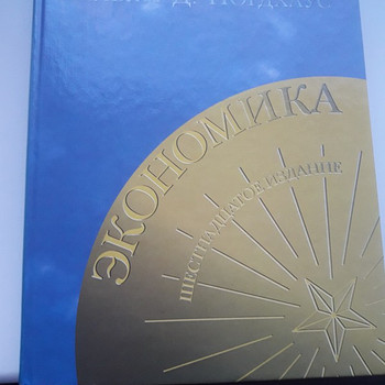 Экономика