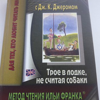 Angliiskii jazik s Dz. K. Dzeromom