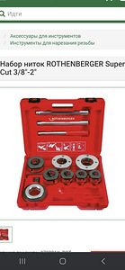 Rothenberger super cut 3/8 2 (1 foto / 3)