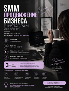 SMM. Услуги смм специалиста (1 фото из 1)