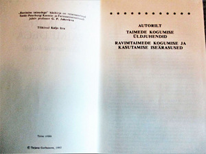 ЛЕЧЕНИЕ РАСТЕНИЯМИ - справочник для всех Татьяна Горбунова (3 фото из 8)