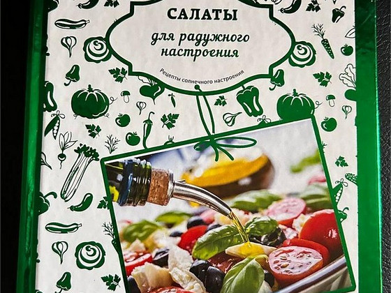 Салаты для радужного настроения