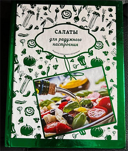 Салаты для радужного настроения (1 фото из 1)