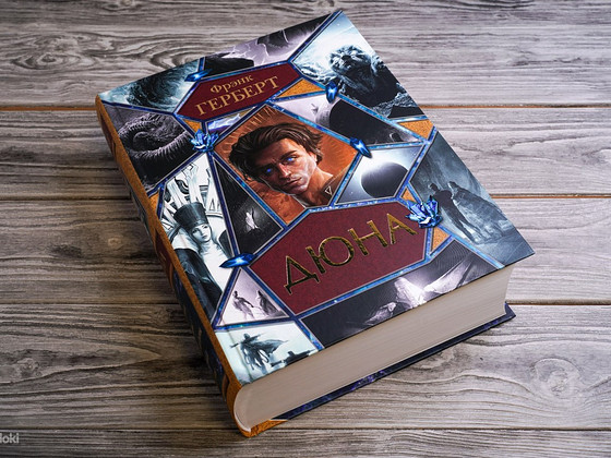 Дюна - Герберт Фрэнк - 6 книг в одной