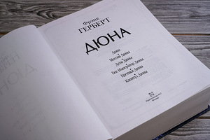 Дюна - Герберт Фрэнк - 6 книг в одной (2 фото из 5)