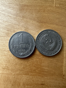 Монеты советские (1 фото из 1)