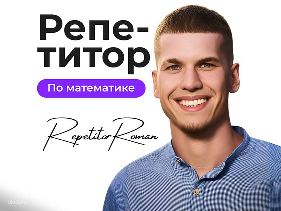Matemaatika eraõpetaja