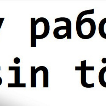 В поисках работы