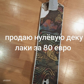 Продаю нулёвую лаки деку за 80 евро. Могу сделать скидку!!!