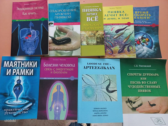 Книги по гирудотерапии